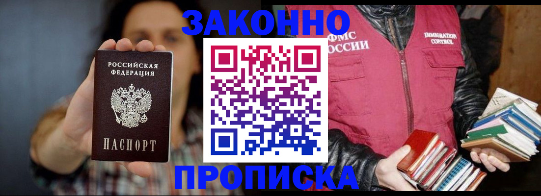 миграционный учет в Углегорске