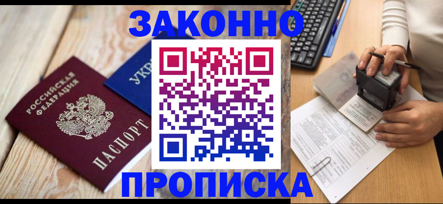 прописка гарантия в Углегорске